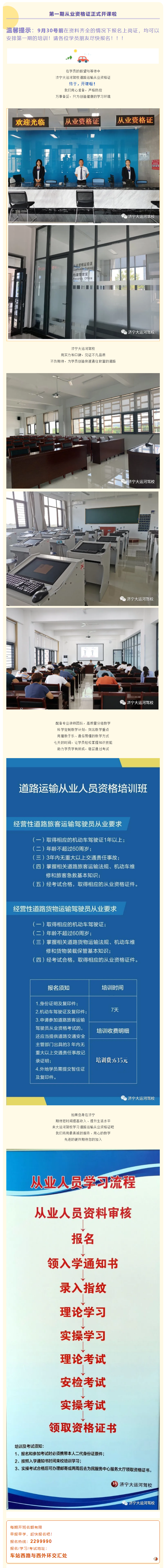 【濟寧大運河駕?！康谝黄趶臉I(yè)資格證培訓(xùn)正式開課啦(圖1)