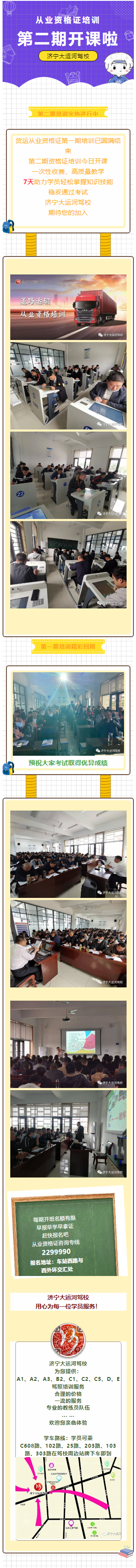 【濟寧大運河駕校】第二期從業(yè)資格證培訓開課啦~(圖1)
