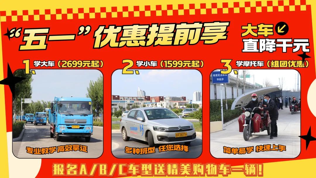 【濟(jì)寧大運(yùn)河駕?！俊拔逡弧扁牷輥硪u！學(xué)車送好禮！(圖1)