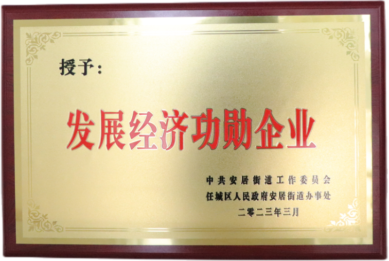 【濟寧大運河駕?！繜崃易ＹR我校榮獲“發(fā)展經(jīng)濟功勛企業(yè)”表彰！(圖1)