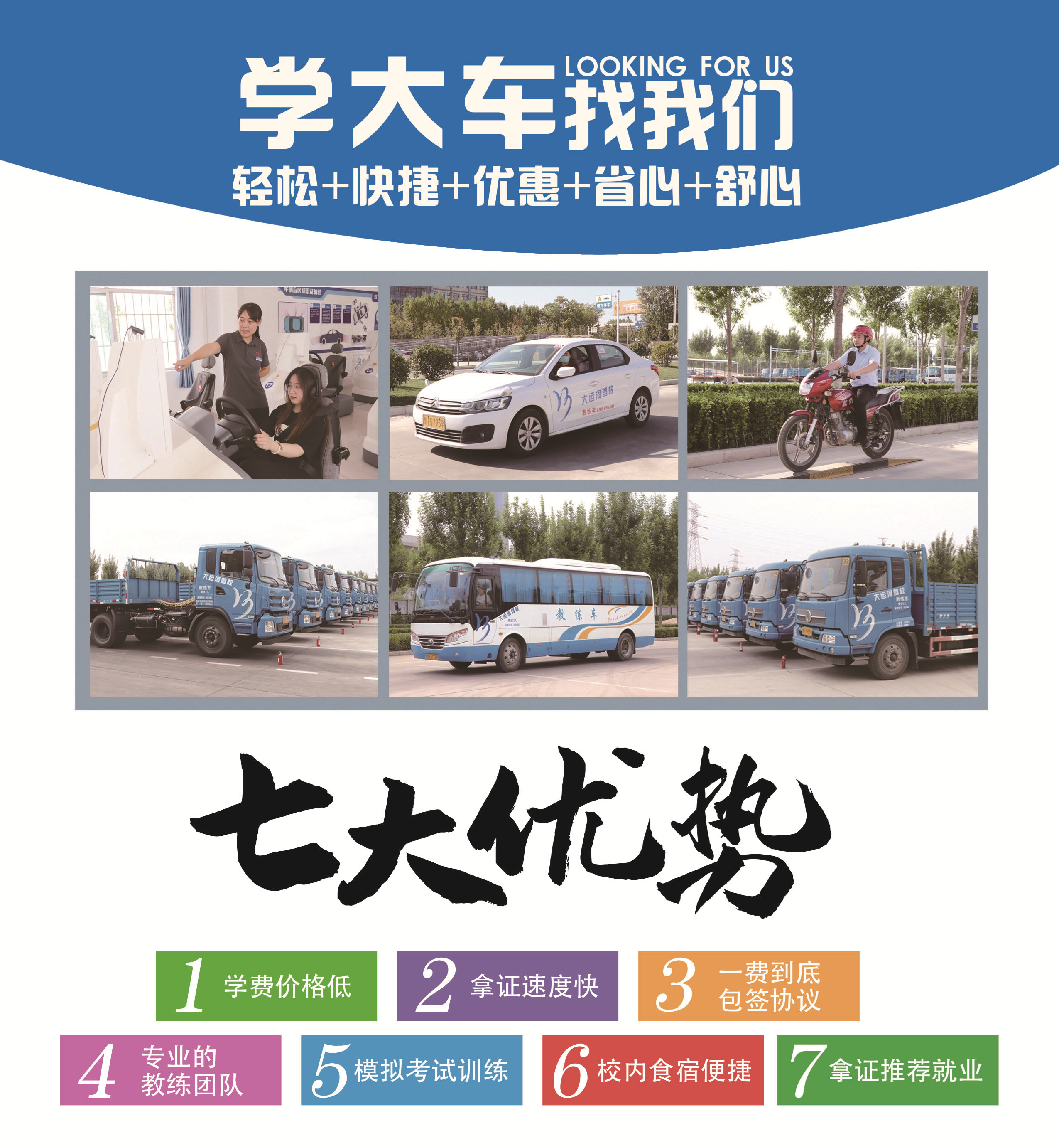 “3999”學(xué)大車駕照，培訓(xùn)一費到底，36天拿證！(圖2)